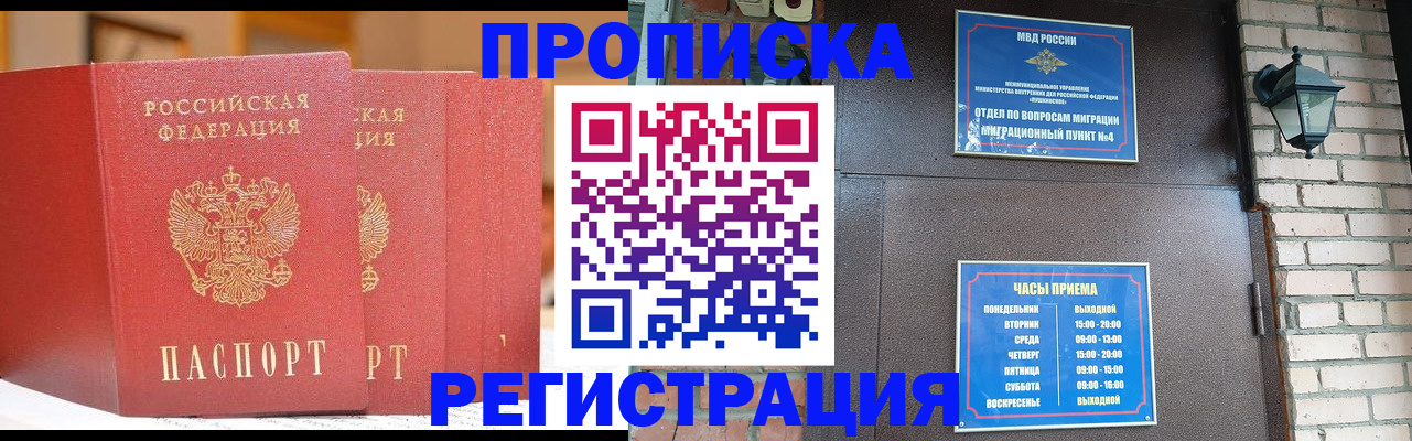 временная регистрация для всех в Шебекино