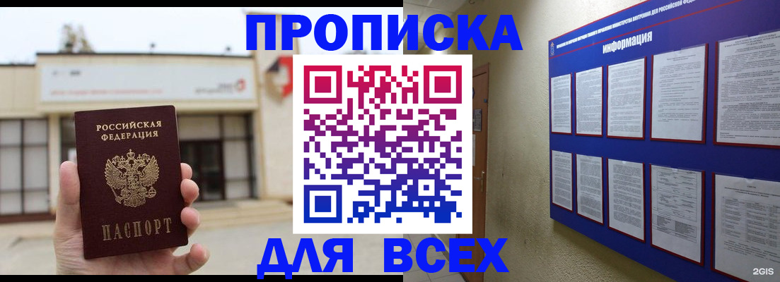 временная регистрация законно в Шебекино