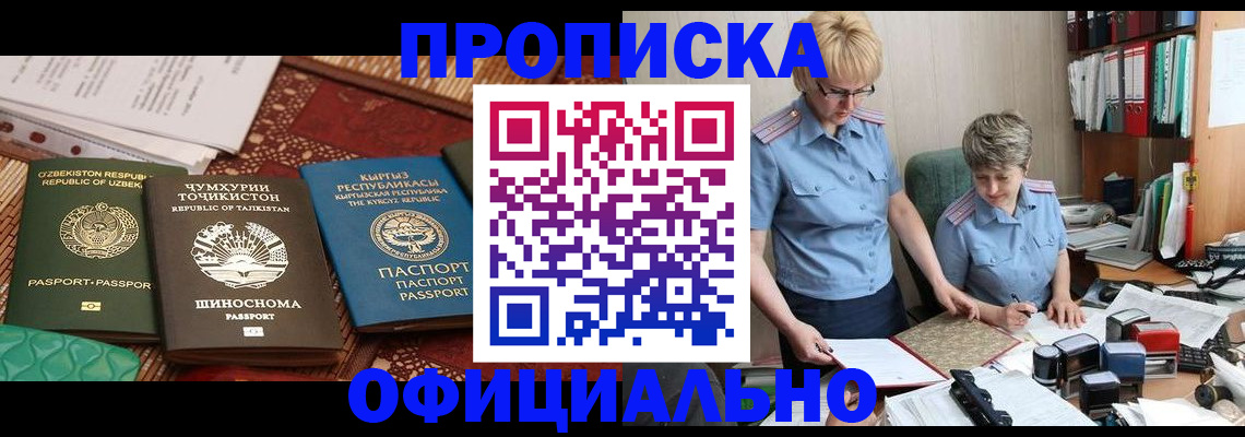 прописка для кредита в Шебекино