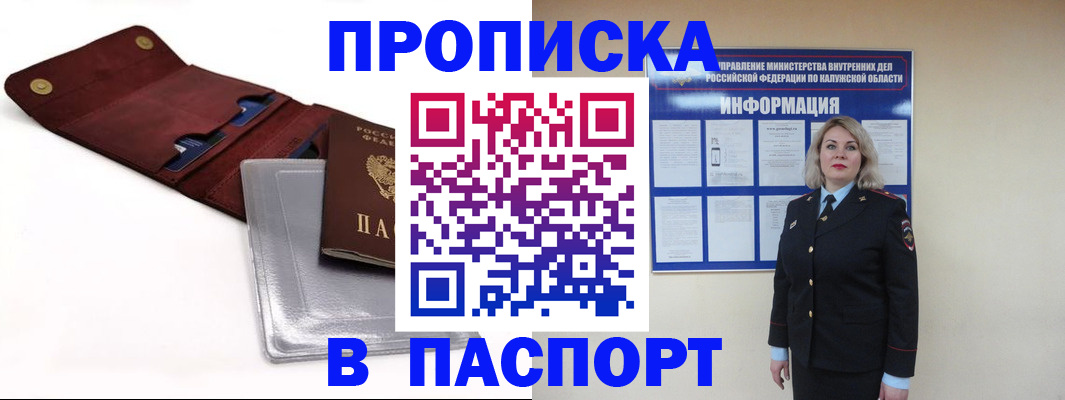 временная прописка в Шебекино